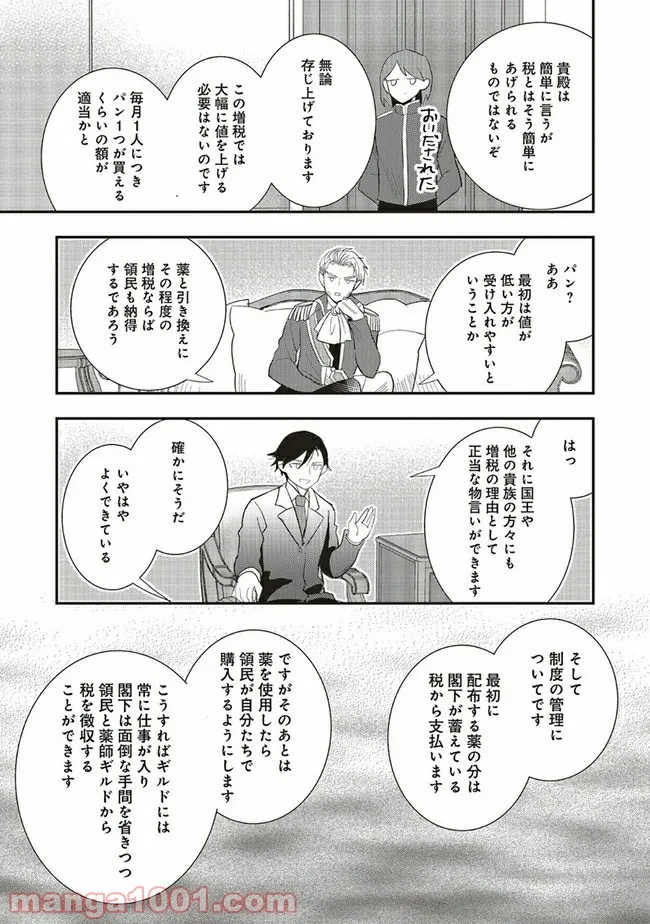 普通職の異世界スローライフ ～チート（があるくせに小者）な薬剤師の無双（しない）物語～ 第3.2話 - Trang 7
