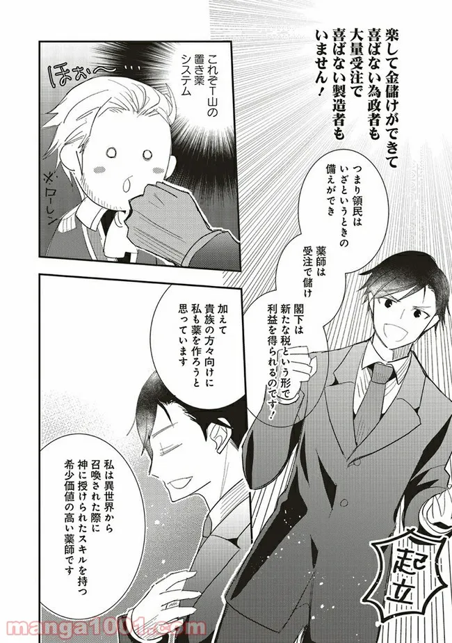 普通職の異世界スローライフ ～チート（があるくせに小者）な薬剤師の無双（しない）物語～ 第3.2話 - Trang 8