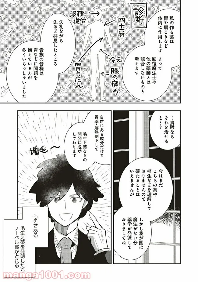 普通職の異世界スローライフ ～チート（があるくせに小者）な薬剤師の無双（しない）物語～ 第3.2話 - Trang 9