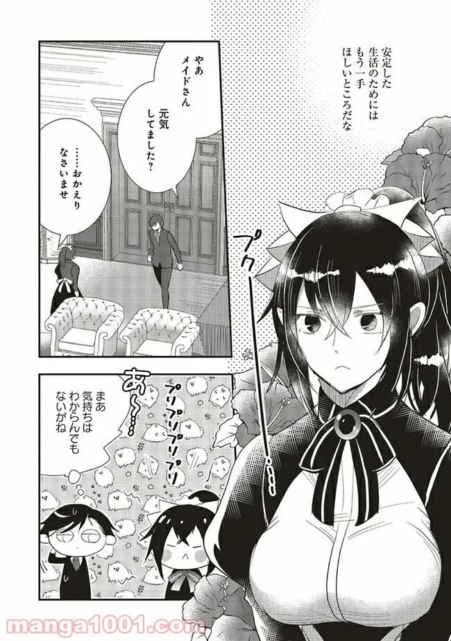 普通職の異世界スローライフ ～チート（があるくせに小者）な薬剤師の無双（しない）物語～ 第4.1話 - Trang 2