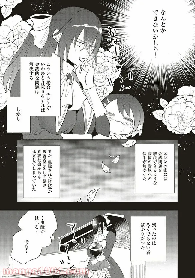普通職の異世界スローライフ ～チート（があるくせに小者）な薬剤師の無双（しない）物語～ 第4.1話 - Trang 11