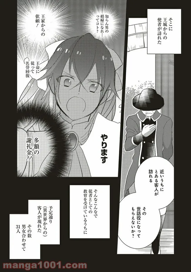 普通職の異世界スローライフ ～チート（があるくせに小者）な薬剤師の無双（しない）物語～ 第4.1話 - Trang 12