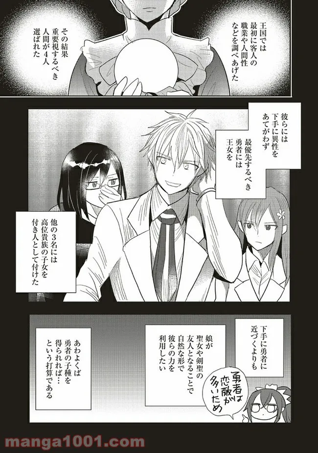 普通職の異世界スローライフ ～チート（があるくせに小者）な薬剤師の無双（しない）物語～ 第4.1話 - Trang 13