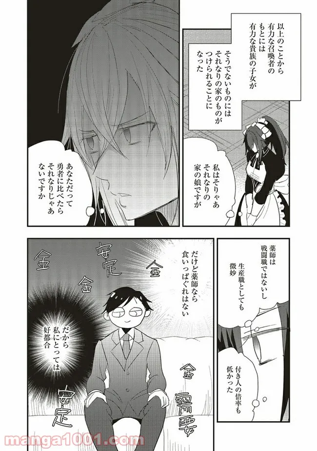 普通職の異世界スローライフ ～チート（があるくせに小者）な薬剤師の無双（しない）物語～ 第4.1話 - Trang 14