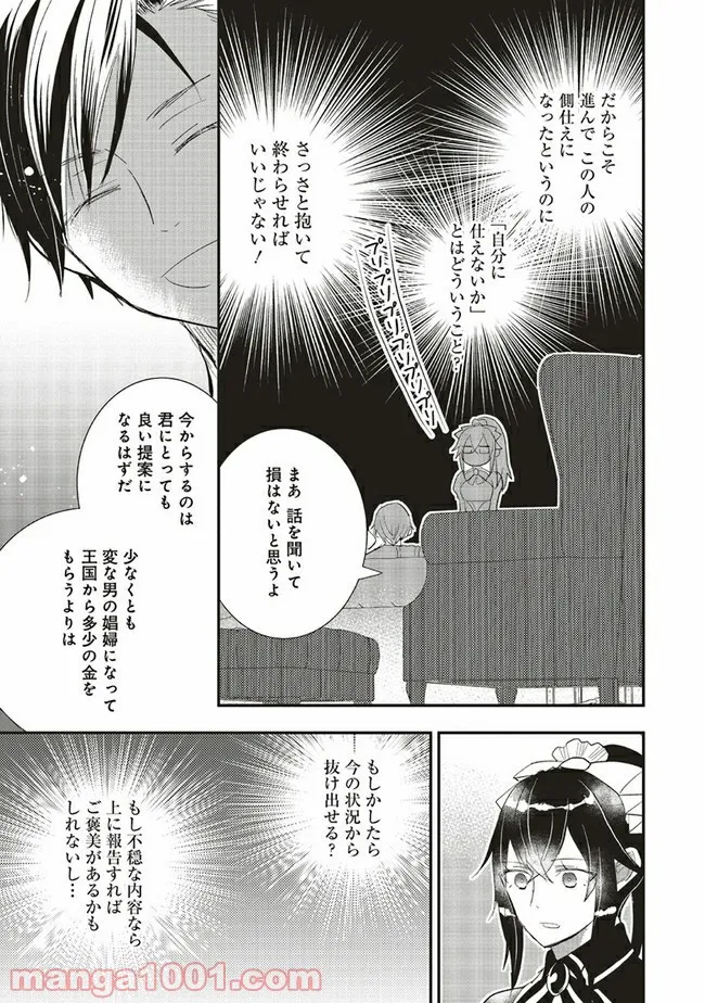 普通職の異世界スローライフ ～チート（があるくせに小者）な薬剤師の無双（しない）物語～ 第4.1話 - Trang 15