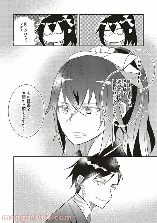 普通職の異世界スローライフ ～チート（があるくせに小者）な薬剤師の無双（しない）物語～ 第4.1話 - Trang 16