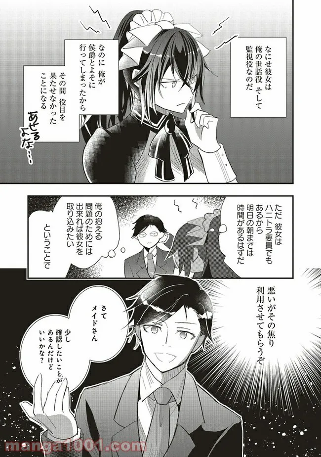 普通職の異世界スローライフ ～チート（があるくせに小者）な薬剤師の無双（しない）物語～ 第4.1話 - Trang 3
