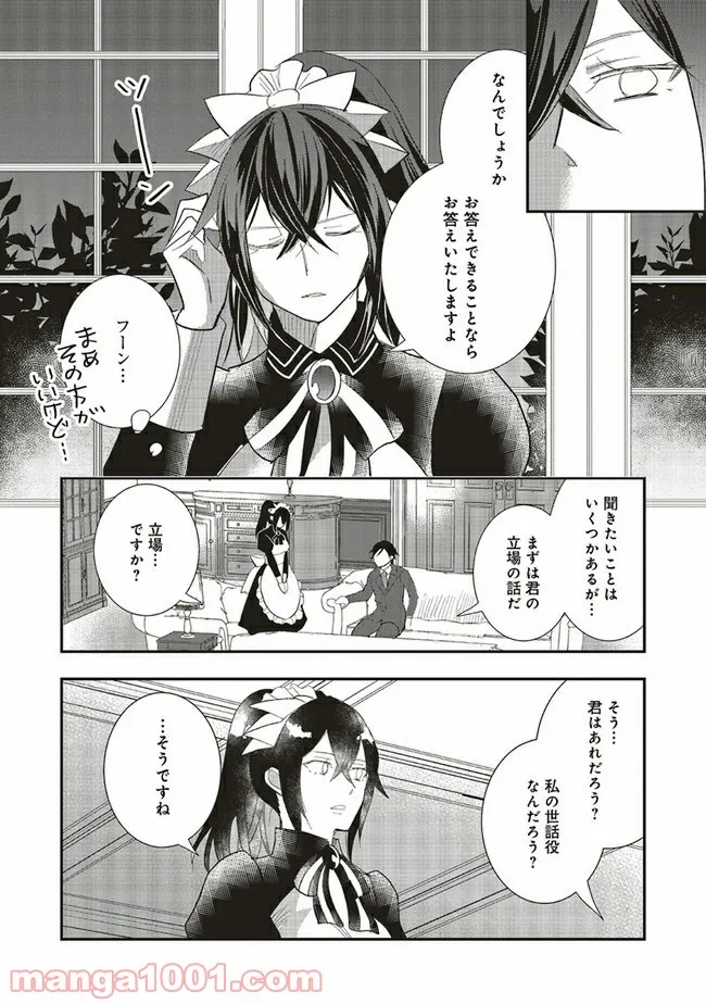 普通職の異世界スローライフ ～チート（があるくせに小者）な薬剤師の無双（しない）物語～ 第4.1話 - Trang 4
