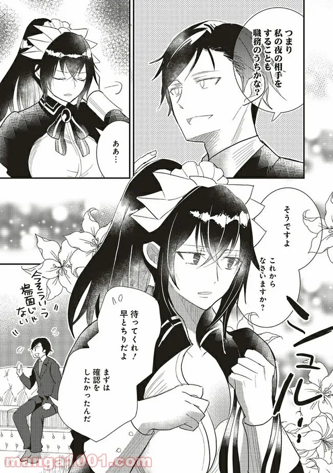 普通職の異世界スローライフ ～チート（があるくせに小者）な薬剤師の無双（しない）物語～ 第4.1話 - Trang 5