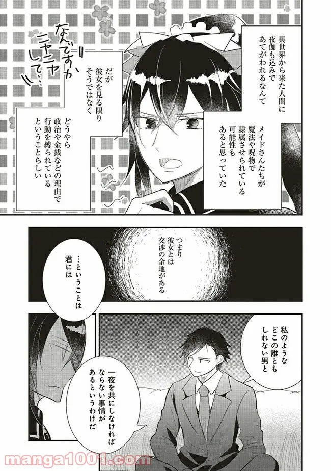 普通職の異世界スローライフ ～チート（があるくせに小者）な薬剤師の無双（しない）物語～ 第4.1話 - Trang 7
