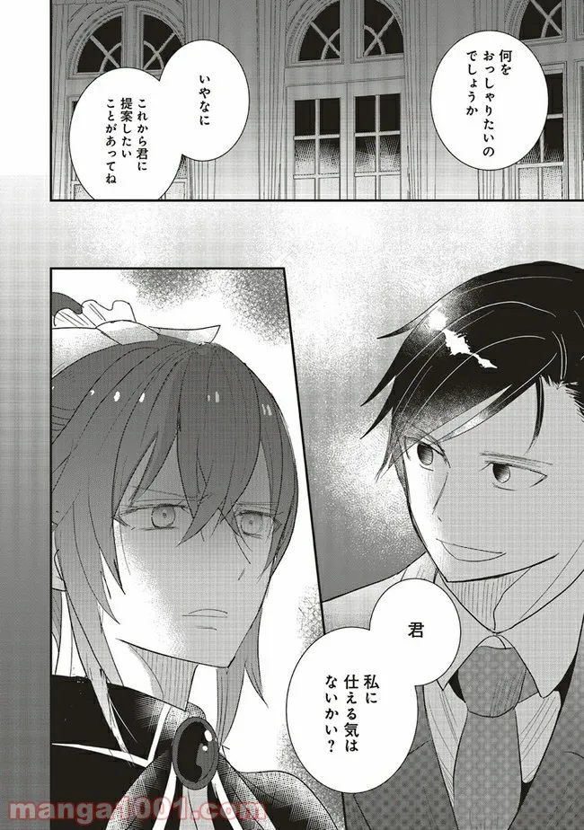 普通職の異世界スローライフ ～チート（があるくせに小者）な薬剤師の無双（しない）物語～ 第4.1話 - Trang 8