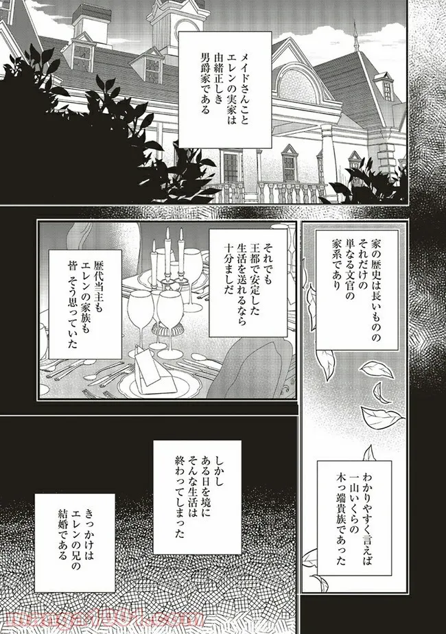 普通職の異世界スローライフ ～チート（があるくせに小者）な薬剤師の無双（しない）物語～ 第4.1話 - Trang 9