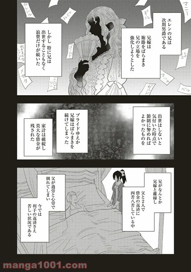 普通職の異世界スローライフ ～チート（があるくせに小者）な薬剤師の無双（しない）物語～ 第4.1話 - Trang 10