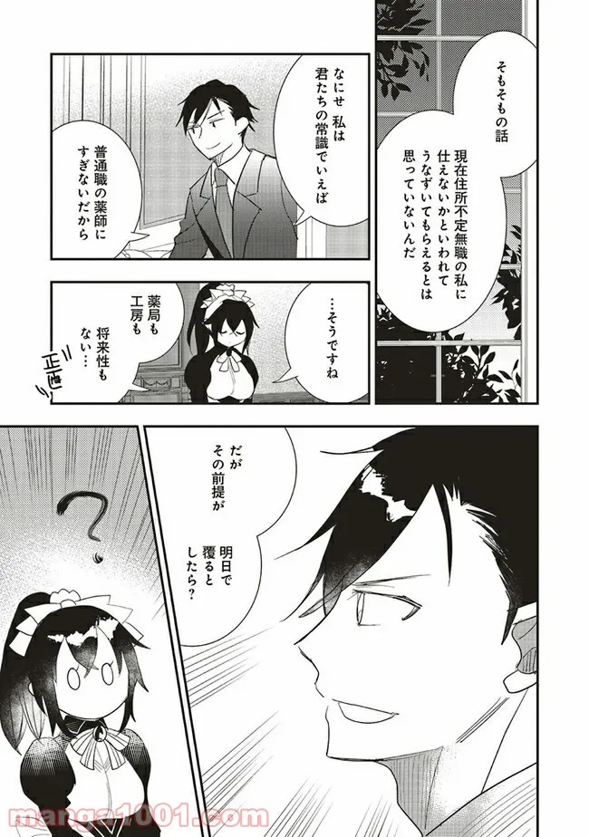 普通職の異世界スローライフ ～チート（があるくせに小者）な薬剤師の無双（しない）物語～ 第4.2話 - Trang 1