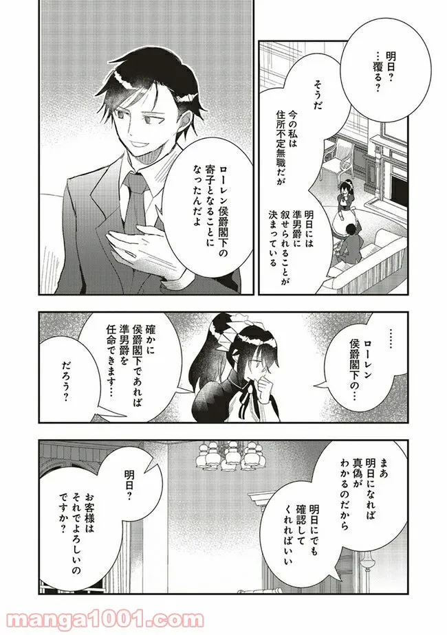 普通職の異世界スローライフ ～チート（があるくせに小者）な薬剤師の無双（しない）物語～ 第4.2話 - Trang 2