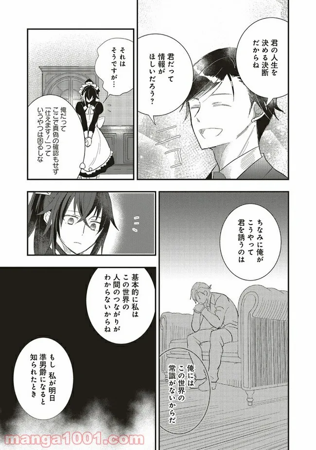 普通職の異世界スローライフ ～チート（があるくせに小者）な薬剤師の無双（しない）物語～ 第4.2話 - Trang 3