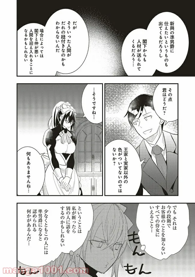 普通職の異世界スローライフ ～チート（があるくせに小者）な薬剤師の無双（しない）物語～ 第4.2話 - Trang 4
