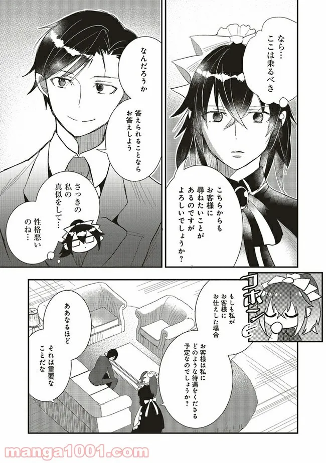 普通職の異世界スローライフ ～チート（があるくせに小者）な薬剤師の無双（しない）物語～ 第4.2話 - Trang 5