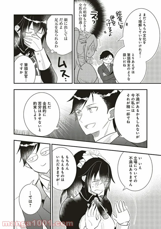 普通職の異世界スローライフ ～チート（があるくせに小者）な薬剤師の無双（しない）物語～ 第4.2話 - Trang 6