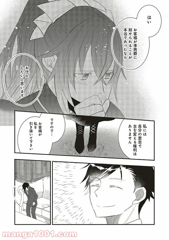 普通職の異世界スローライフ ～チート（があるくせに小者）な薬剤師の無双（しない）物語～ 第4.2話 - Trang 7