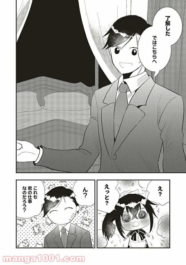 普通職の異世界スローライフ ～チート（があるくせに小者）な薬剤師の無双（しない）物語～ 第4.2話 - Trang 8