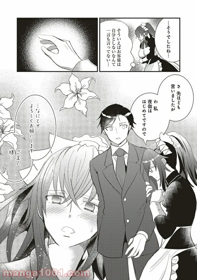 普通職の異世界スローライフ ～チート（があるくせに小者）な薬剤師の無双（しない）物語～ 第4.2話 - Trang 9