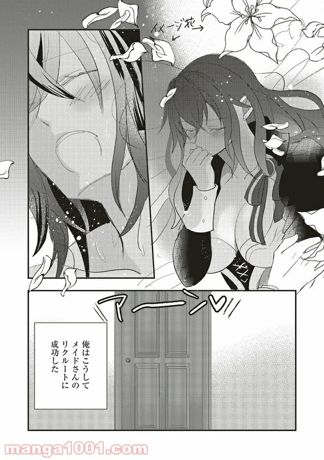 普通職の異世界スローライフ ～チート（があるくせに小者）な薬剤師の無双（しない）物語～ 第4.2話 - Trang 10