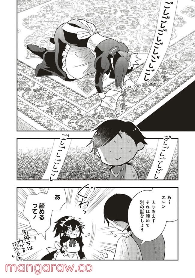普通職の異世界スローライフ ～チート（があるくせに小者）な薬剤師の無双（しない）物語～ 第7.1話 - Trang 2