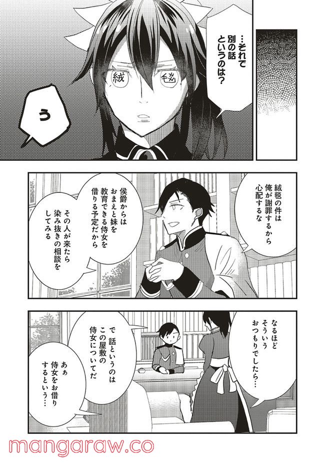 普通職の異世界スローライフ ～チート（があるくせに小者）な薬剤師の無双（しない）物語～ 第7.1話 - Trang 3