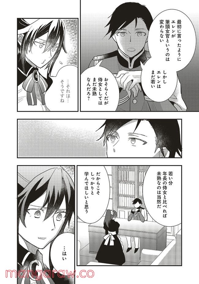普通職の異世界スローライフ ～チート（があるくせに小者）な薬剤師の無双（しない）物語～ 第7.1話 - Trang 4