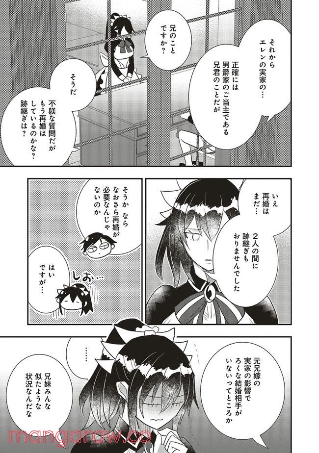普通職の異世界スローライフ ～チート（があるくせに小者）な薬剤師の無双（しない）物語～ 第7.1話 - Trang 5