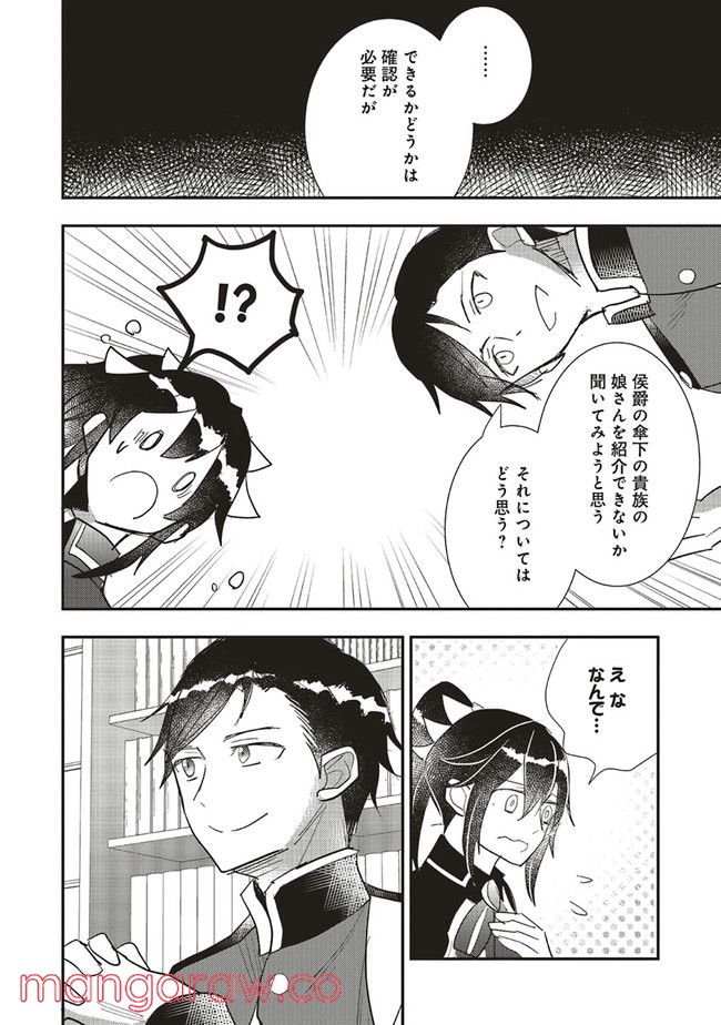 普通職の異世界スローライフ ～チート（があるくせに小者）な薬剤師の無双（しない）物語～ 第7.1話 - Trang 6