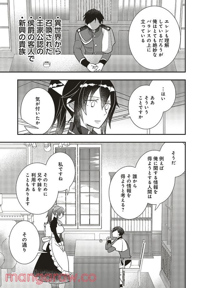 普通職の異世界スローライフ ～チート（があるくせに小者）な薬剤師の無双（しない）物語～ 第7.1話 - Trang 7
