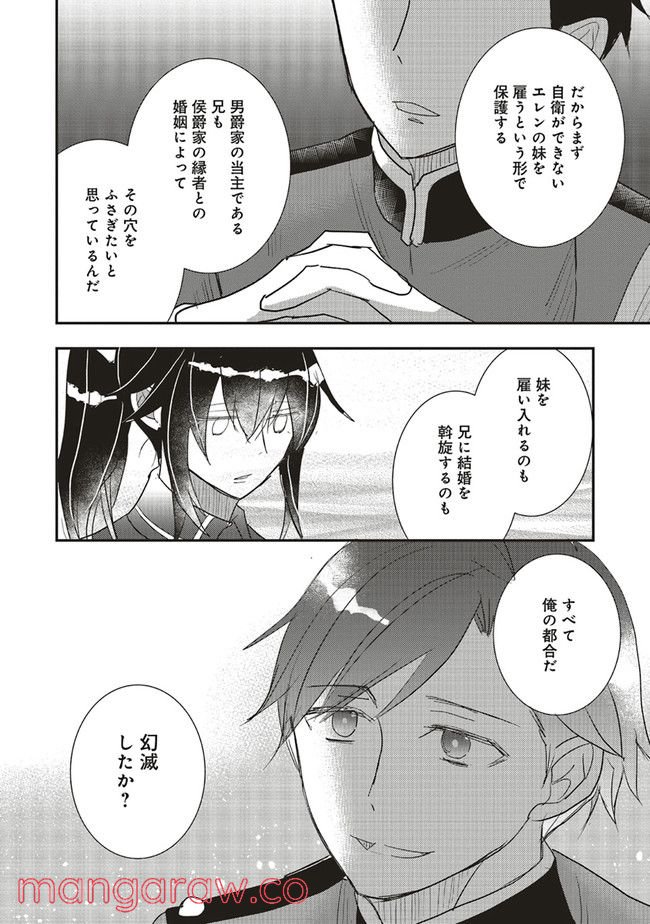 普通職の異世界スローライフ ～チート（があるくせに小者）な薬剤師の無双（しない）物語～ 第7.1話 - Trang 8
