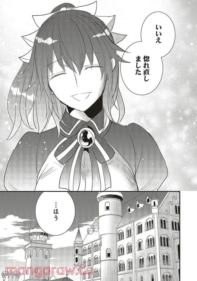 普通職の異世界スローライフ ～チート（があるくせに小者）な薬剤師の無双（しない）物語～ 第7.1話 - Trang 9