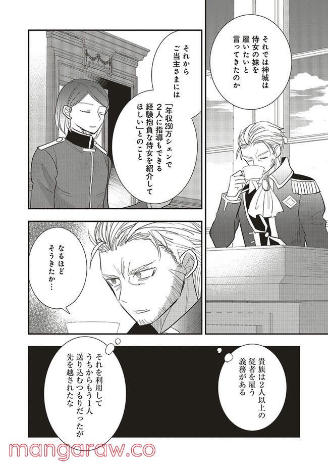 普通職の異世界スローライフ ～チート（があるくせに小者）な薬剤師の無双（しない）物語～ 第7.2話 - Trang 1