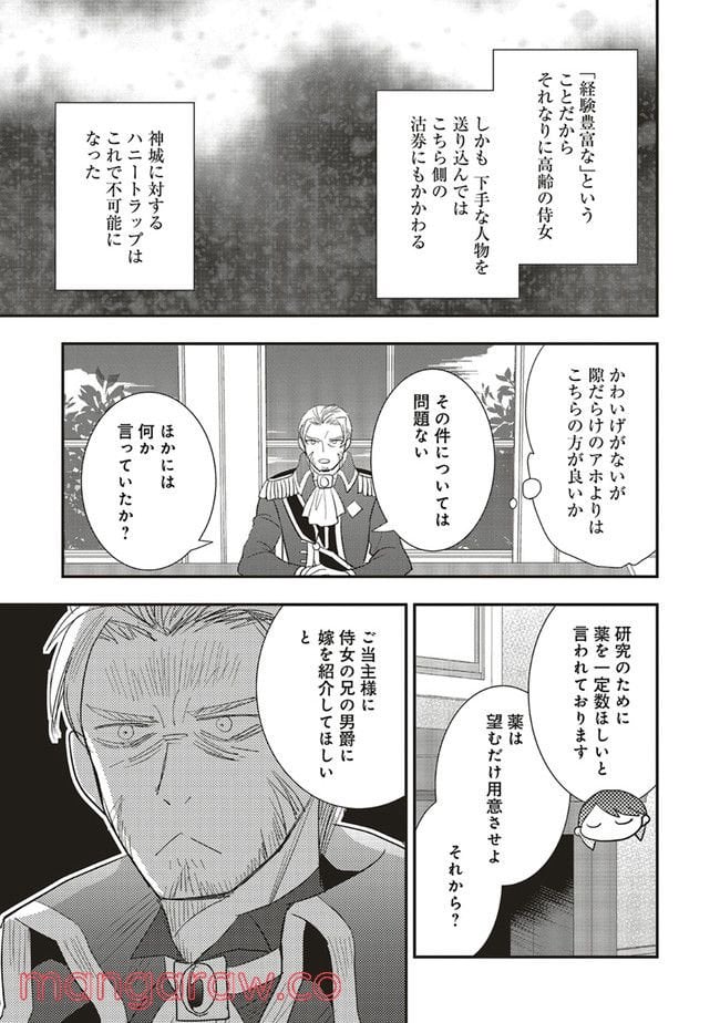 普通職の異世界スローライフ ～チート（があるくせに小者）な薬剤師の無双（しない）物語～ 第7.2話 - Trang 2