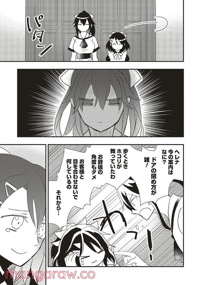 普通職の異世界スローライフ ～チート（があるくせに小者）な薬剤師の無双（しない）物語～ 第7.2話 - Trang 12