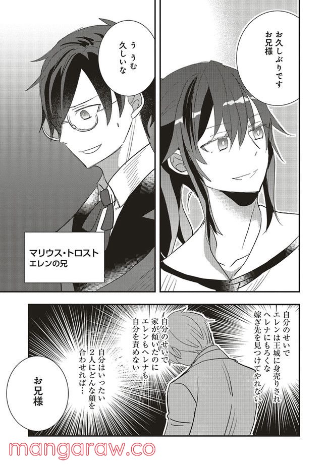 普通職の異世界スローライフ ～チート（があるくせに小者）な薬剤師の無双（しない）物語～ 第7.2話 - Trang 14