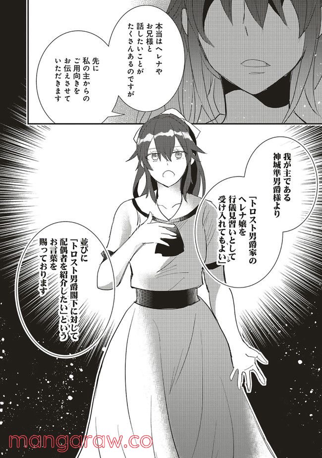 普通職の異世界スローライフ ～チート（があるくせに小者）な薬剤師の無双（しない）物語～ 第7.2話 - Trang 15