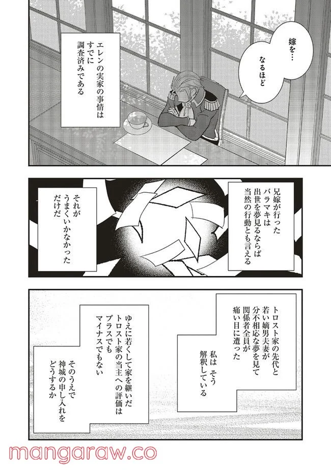普通職の異世界スローライフ ～チート（があるくせに小者）な薬剤師の無双（しない）物語～ 第7.2話 - Trang 3
