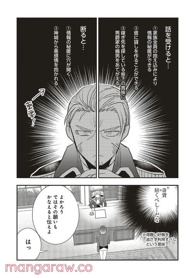 普通職の異世界スローライフ ～チート（があるくせに小者）な薬剤師の無双（しない）物語～ 第7.2話 - Trang 4