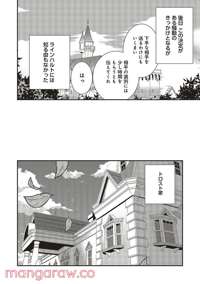 普通職の異世界スローライフ ～チート（があるくせに小者）な薬剤師の無双（しない）物語～ 第7.2話 - Trang 5