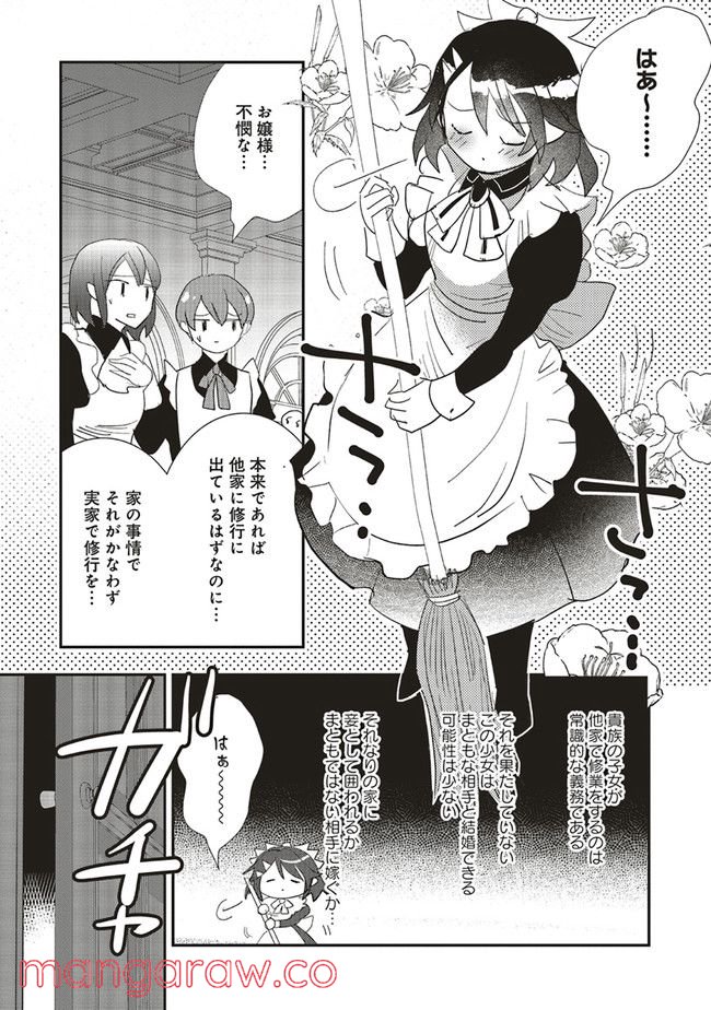 普通職の異世界スローライフ ～チート（があるくせに小者）な薬剤師の無双（しない）物語～ 第7.2話 - Trang 6