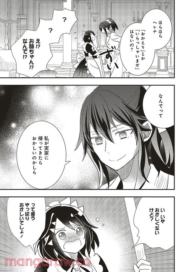 普通職の異世界スローライフ ～チート（があるくせに小者）な薬剤師の無双（しない）物語～ 第7.2話 - Trang 8