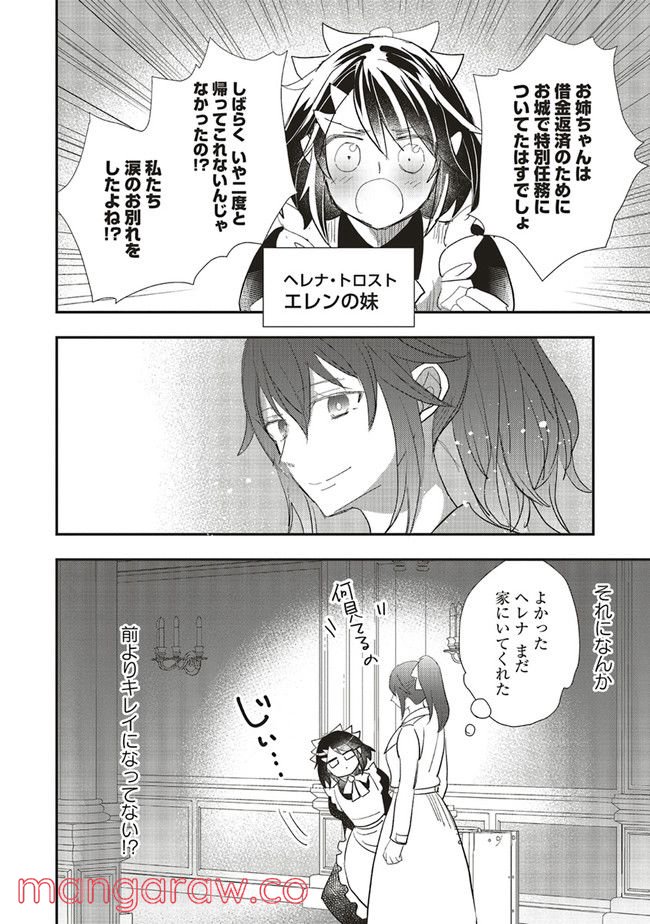 普通職の異世界スローライフ ～チート（があるくせに小者）な薬剤師の無双（しない）物語～ 第7.2話 - Trang 9