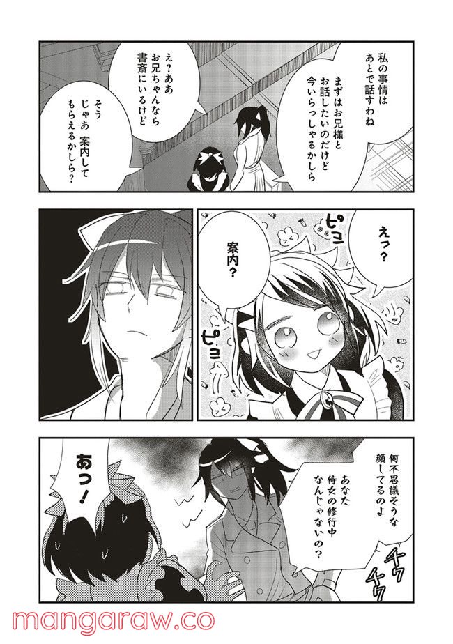 普通職の異世界スローライフ ～チート（があるくせに小者）な薬剤師の無双（しない）物語～ 第7.2話 - Trang 10