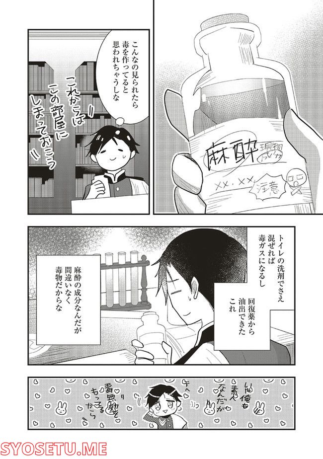 普通職の異世界スローライフ ～チート（があるくせに小者）な薬剤師の無双（しない）物語～ 第9.1話 - Trang 2