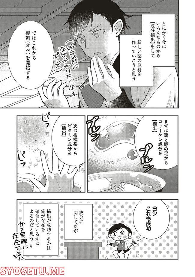 普通職の異世界スローライフ ～チート（があるくせに小者）な薬剤師の無双（しない）物語～ 第9.1話 - Trang 3