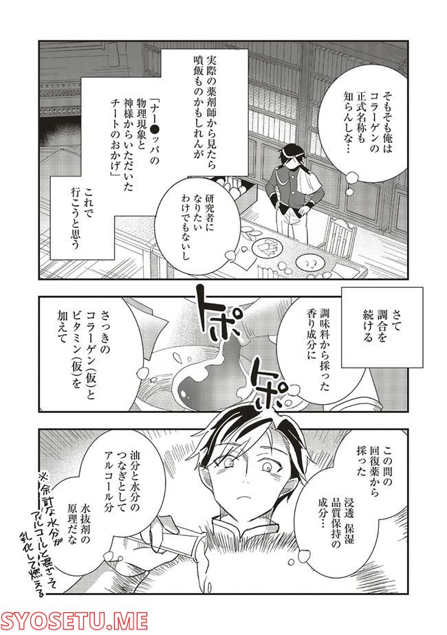 普通職の異世界スローライフ ～チート（があるくせに小者）な薬剤師の無双（しない）物語～ 第9.1話 - Trang 4